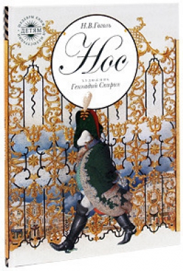 Нос