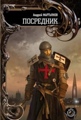 Посредник Посредник