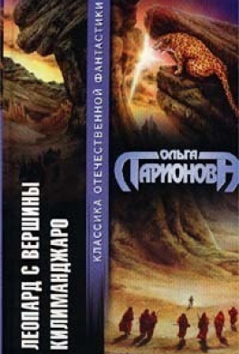 Леопард с вершины Килиманджаро