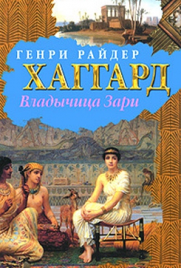 Владычица Зари