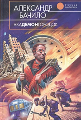 Академонгородок