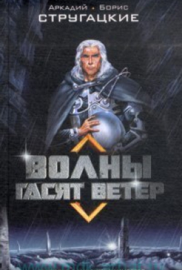 Волны гасят ветер