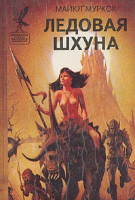 Ледовая шхуна