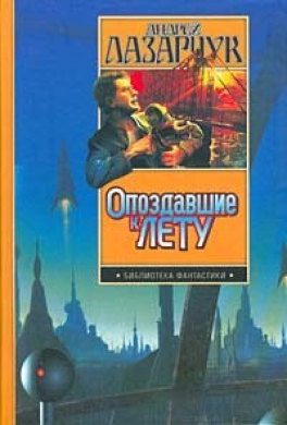Путь побежденных