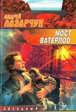 Мост Ватерлоо
