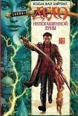 Дело непогашенной луны