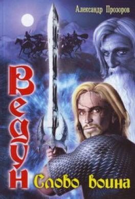 Слово воина