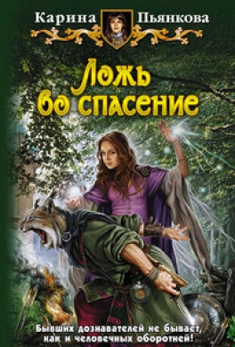 Ложь во спасение