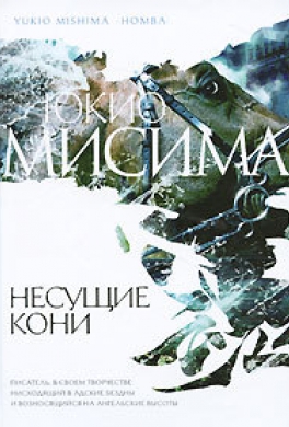 Несущие кони