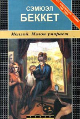 Моллой Моллой
