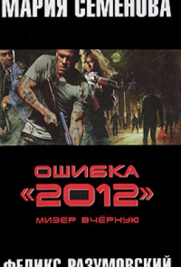 Мизер вчерную