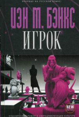 Игрок