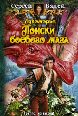 Поиски боевого мага