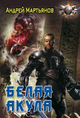 Белая акула