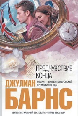 Предчувствие конца