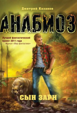Сын зари