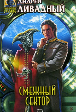 Смежный сектор