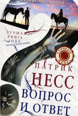 Вопрос и ответ