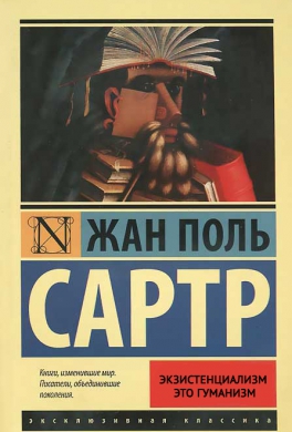 Экзистенциализм — это гуманизм