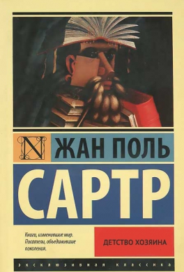 Детство хозяина