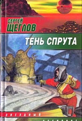 Тень спрута