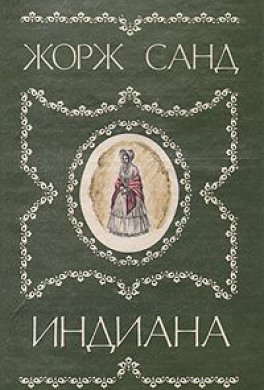 Индиана