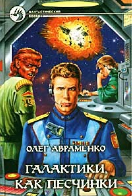 Галактики, как песчинки