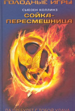 Сойка-пересмешница
