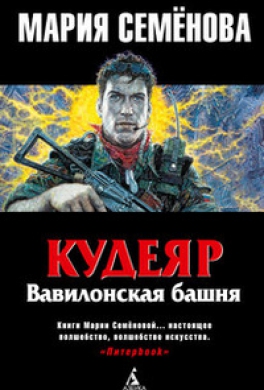 Вавилонская башня