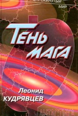 Тень мага