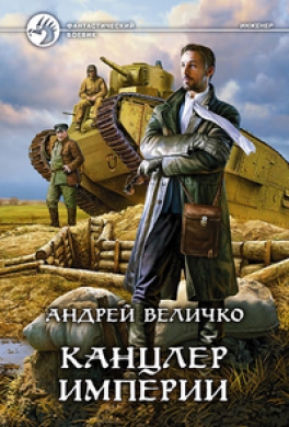 Канцлер империи