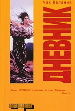 Дневник