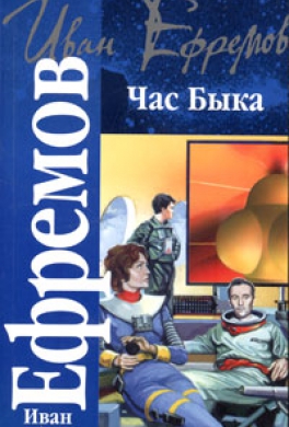 Час Быка