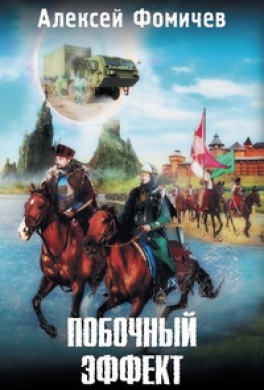 Побочный эффект