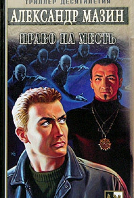 Право на месть