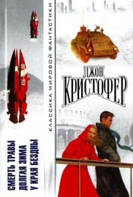 Смерть травы