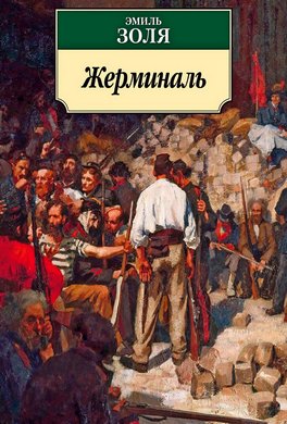 Жерминаль
