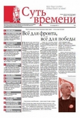Суть Времени 2012 № 1 (24 октября 2012)