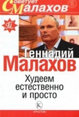 Худеем естественно и просто Худеем естественно и просто