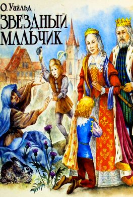Звездный мальчик Звездный мальчик